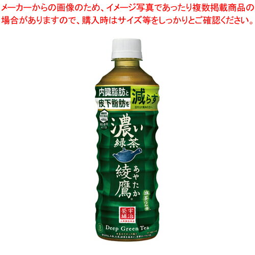 綾鷹 濃い緑茶 525ml 24本 146999 1梱【メイチョー】