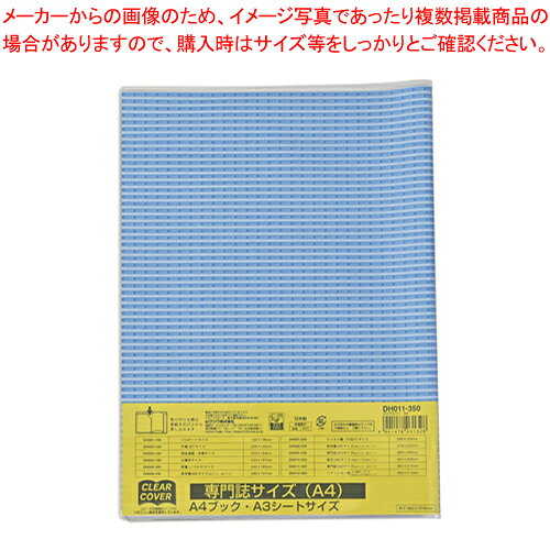 【まとめ買い10個セット品】クリアカバー A4 DH011 1個【メイチョー】