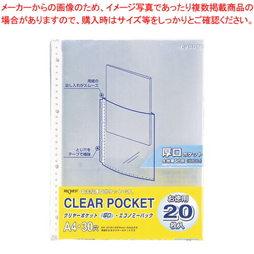 クリヤーポケット厚口 20枚入 G49070 1組【メイチョー】