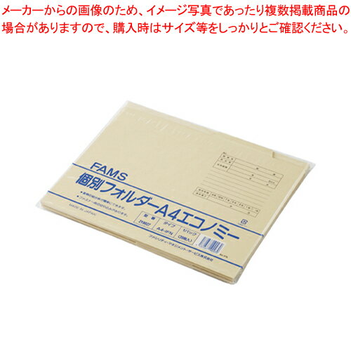 個別フォルダーA4-IFN 20枚入 219027 クリーム 1P【事務用品 オフィス用品 個別フォルダー 書類整理 収納 業務用】【メイチョー】