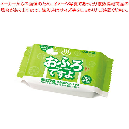 サラヤ 全身清拭ぬれタオルおふろですよ 全身清拭ぬれタオルおふろですよシトラスと石けんの香り 【メ..