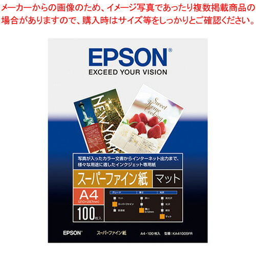 スーパーファイン紙 (A4/100枚) KA4100SFR 1冊【エプソン純正 プリンター用紙 マット紙 A4サイズ コピー用紙 消耗品 コピー用紙 印刷用紙 周辺機器 OAサプライ A4用紙 つや無し インクジェット事務用品 事務小物 薄口マット紙】【メイチョー】(2)