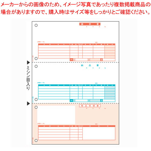 プリンタ用紙 納品書(単票) SB1109 1箱【会社 オフィス 事務 業務用 物流 伝票 配送 印刷 請求書 納品..