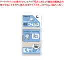 【まとめ買い10個セット品】ラミネーター専用フィルム IDカ-ド BH-125 1P【メイチョー】