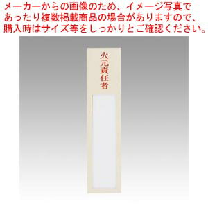 【まとめ買い10個セット品】ニュールックケース 火元責任者 NC-1F 1個【メイチョー】