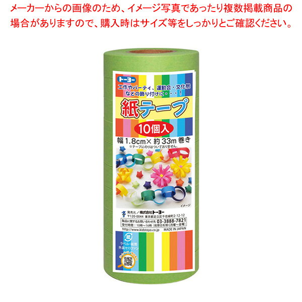 紙テープ 10巻 黄緑 113032 1本【メイチョー】