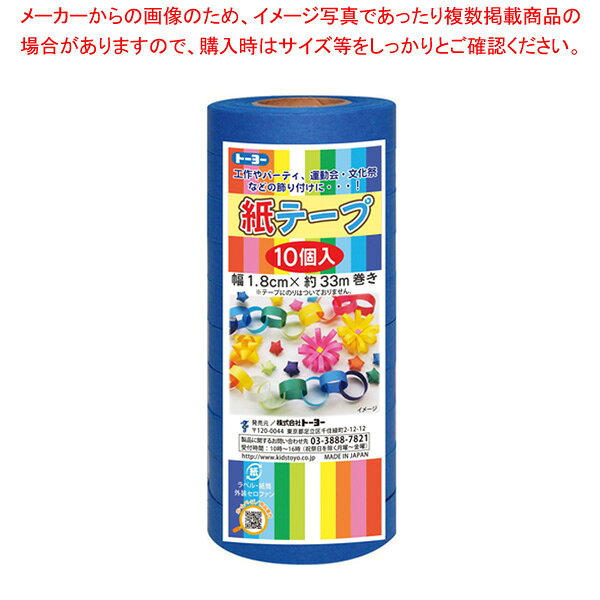 紙テープ 10巻 青 113033 1本【メイチョー】