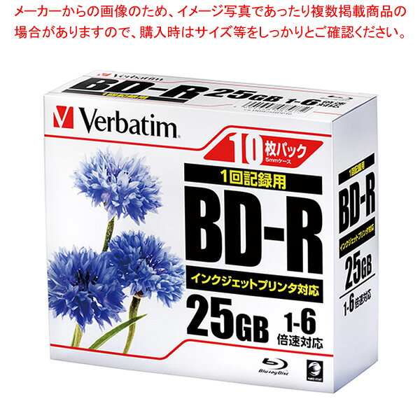 商品の仕様●容量:25GB●対応倍速:1-6倍速●録画時間(目安):地デジ180分/BSデジタル130分●ケース:5mmスリムケース●レーベル:インクジェットプリンタ対応●ワイド印刷エリアタイプ※商品画像はイメージです。複数掲載写真も、商品は単品販売です。予めご了承下さい。※商品の外観写真は、製造時期により、実物とは細部が異なる場合がございます。予めご了承下さい。※色違い、寸法違いなども商品画像には含まれている事がございますが、全て別売です。ご購入の際は、必ず商品名及び商品の仕様内容をご確認下さい。※原則弊社では、お客様都合（※色違い、寸法違い、イメージ違い等）での返品交換はお断りしております。ご注文の際は、予めご了承下さい。