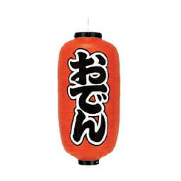 提灯　9号長型（左右文字入れ） おでん 取り寄せ商品　送料別途品【メイチョー】