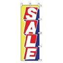 のぼり SALE【メイチョー】