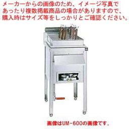 ガス式ゆで麺釜 UM-600 都市ガス(12A・13A)【業務用 ゆで麺機 業務用 スポーツイベント 展示会で活躍 ゆで麺機】【メイチョー】