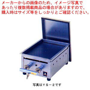 Kitchen Equipments - ガス式オイル焼き・どて焼き［大］ YS-2 プロパン(LPガス)【粉もの道具 屋台小物】 【メーカー直送/後払い決済不可 業務用 赤外線グリラー 焼き台 魚焼き機】【メイチョー】