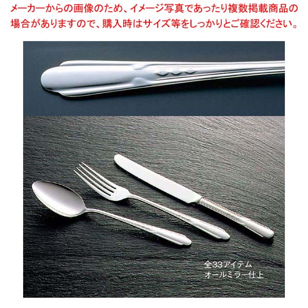 18-0 流線 バターナイフ【メイチョー