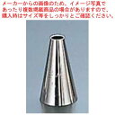 【まとめ買い10個セット品】 EBM 丸 口金 #8【メイチョー】