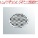 【まとめ買い10個セット品】 EBM アルミ ピザ焼アミ 14インチ【メイチョー】