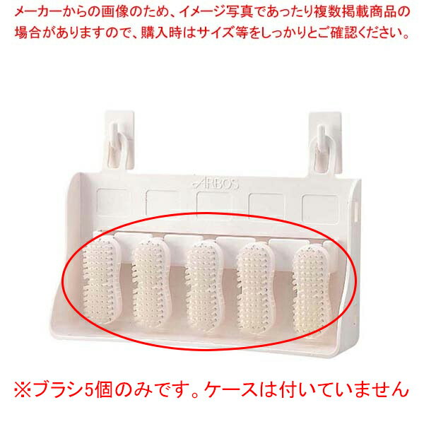 【まとめ買い10個セット品】 アルボース ハンドブラシ 5ヶ入 ホワイト【メイチョー】