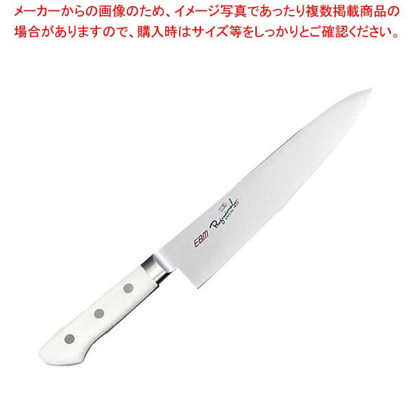 EBM 抗菌 スペシャル・イノックス 牛刀 27cm ホワイト【メイチョー】