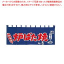 【まとめ買い10個セット品】 EBM 炉ばた焼 のれん YC-12【メイチョー】