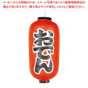 ビニール提灯 253 おでん 12号長【メイチョー】(3)
