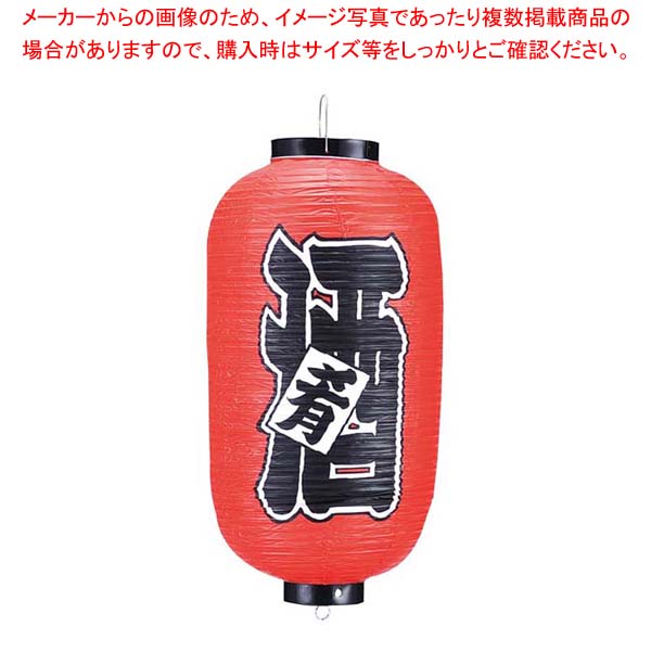 【まとめ買い10個セット品】 ビニール提灯 206 酒 9号長【メイチョー】