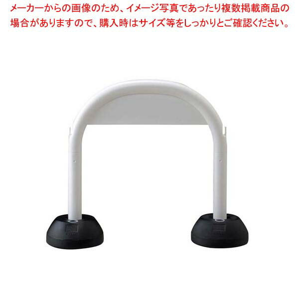 【まとめ買い10個セット品】 アーチスタンド ホワイト 30806【メイチョー】