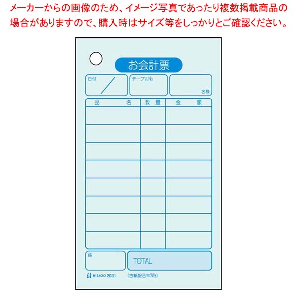 商品の仕様●外寸(mm)：70×120 ●材質：紙 ■● 単式伝票。シンプルな1枚ものの伝票です。お客様のオーダーが一度で決まるお店向きの伝票です。喫茶店・うどん・蕎麦屋など。※商品画像はイメージです。複数掲載写真も、商品は単品販売です。予...