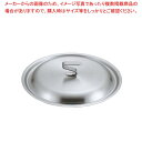 【まとめ買い10個セット品】 EBM ビストロ 19cr 鍋蓋 24cm【メイチョー】