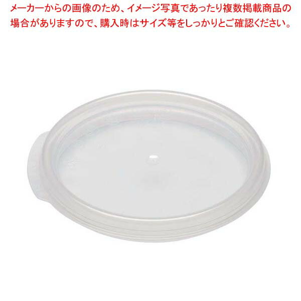【まとめ買い10個セット品】 キャンブロ 丸型フードコンテナー密封カバー RFS1SCPP【メイチョー】
