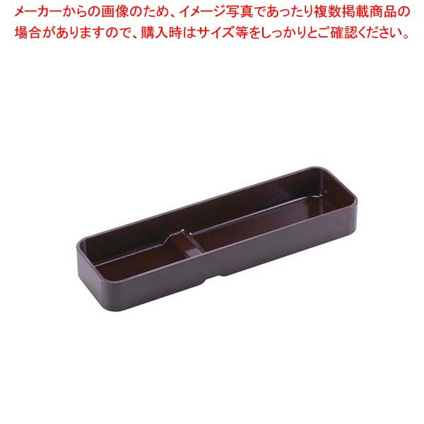 ABS カトラリーBOX 小 ブラウン塗 6-1421-7【メイチョー】