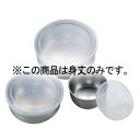 18-8 丸型 フリージングボール 中 身丈(φ145)【メイチョー】(3)