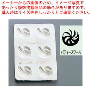 シリコン バター・チョコレートモルド パティースワール【メイチョー】