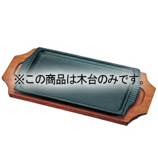 商品の仕様●木台サイズ：300×142※木台のみの販売です。※商品画像はイメージです。複数掲載写真も、商品は単品販売です。予めご了承下さい。※商品の外観写真は、製造時期により、実物とは細部が異なる場合がございます。予めご了承下さい。※色違い...