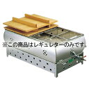 EBM 18-8 おでん鍋用コック付レギュレター LP【メイチョー】