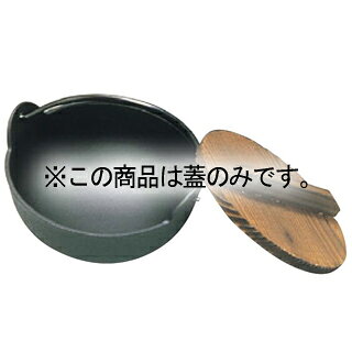 商品の仕様※蓋丈のみの販売です。※商品画像はイメージです。複数掲載写真も、商品は単品販売です。予めご了承下さい。※商品の外観写真は、製造時期により、実物とは細部が異なる場合がございます。予めご了承下さい。※色違い、寸法違いなども商品画像には含まれている事がございますが、全て別売です。ご購入の際は、必ず商品名及び商品の仕様内容をご確認下さい。※原則弊社では、お客様都合（※色違い、寸法違い、イメージ違い等）での返品交換はお断りしております。ご注文の際は、予めご了承下さい。メーカー希望小売価格はメーカーカタログに基づいて掲載しています。画像をクリックすると一覧表示します。