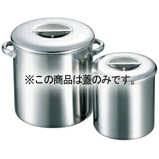 K 19-0 内蓋式 キッチンポット 26cm 蓋だけ【メイチョー】