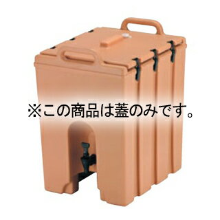 キャンブロ ドリンクディスペンサー1000LCD用 蓋丈 C/B 63233【メイチョー】