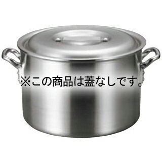 アルミ バリックス 半寸胴鍋(磨き仕上げ)42cm 蓋無【メイチョー】