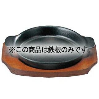 Silicone Containers - SN 鉄 ステーキ皿 深丸B 17cm 鉄板丈【メイチョー】