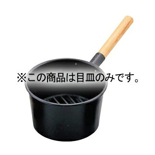 鉄 火起し24cm用 目皿【メイチョー】