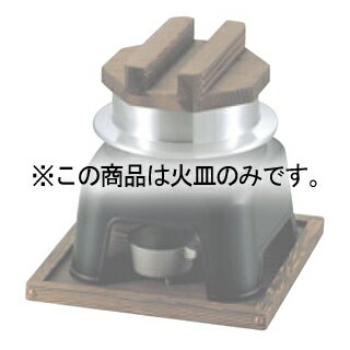 お釜かまどセット M10-230用 火皿【メイチョー】