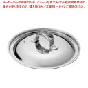 【まとめ買い10個セット品】MA 18-8 デンジ鍋専用蓋 18cm用【 鍋蓋 】【メイチョー】