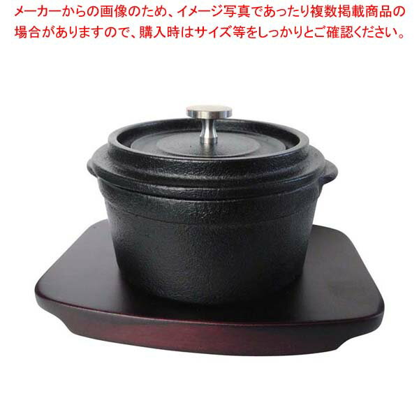 アサヒ ミニココット 10cm 木台付 D-600【メイチョー】