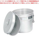 アルマイト 段付二重食缶 249-R 14L φ320×H297【メイチョー】