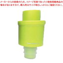 【まとめ買い10個セット品】バキューム ワインストッパー 中 グリーン【メイチョー】