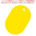 番号札 大(25個セット)無地 BF-40-YE 黄【メイチョー】