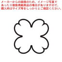 【まとめ買い10個セット品】18-8 極小抜き型 四葉【メイチョー】