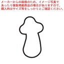 18-8 極小抜き型 松茸【メイチョー】