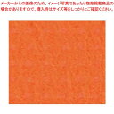 【まとめ買い10個セット品】オリビア テーブルクロス シート 1000×1000(10枚入)ピュアオレンジ【メイチョー】