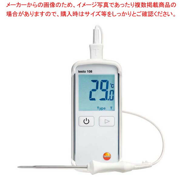 楽天開業プロ メイチョーテストー 食品用中心温度計 防水型 testo108 0563・1080・08【メイチョー】