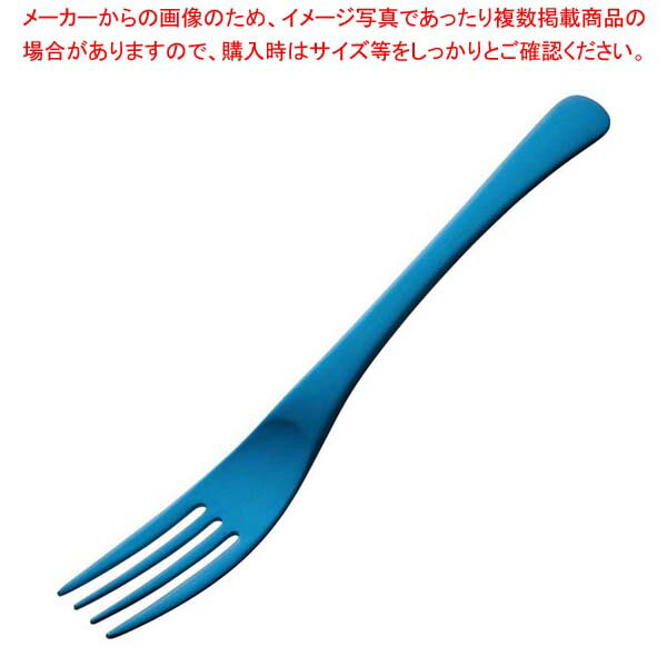 【まとめ買い10個セット品】アルミ デザートフォーク アルマイト ブルー加工(1個箱)【メイチョー】